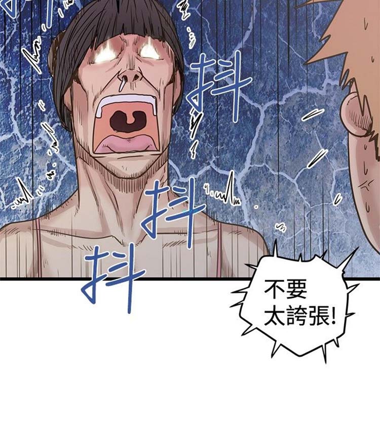 想象狂热 第28话 第26页