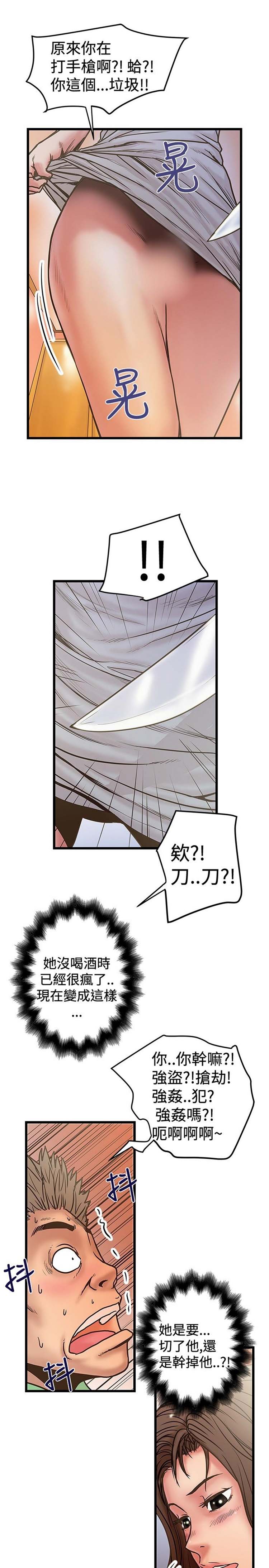 想象狂热 第29话 第7页