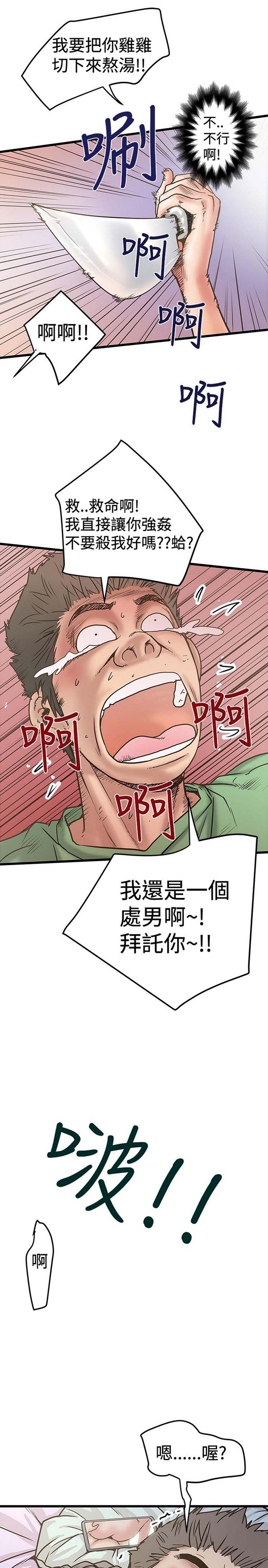 想象狂热 第29话 第9页