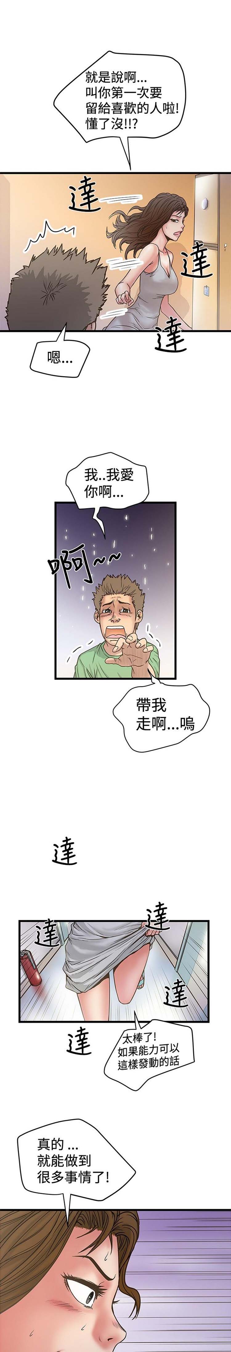 想象狂热 第29话 第17页