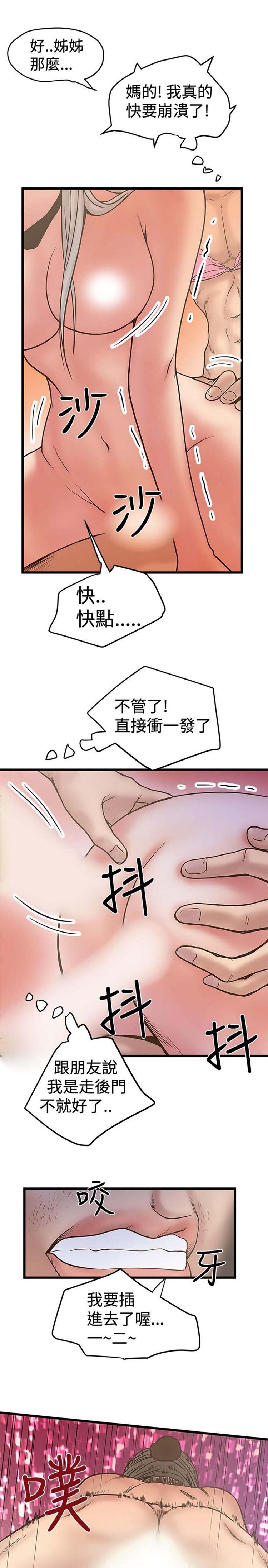 想象狂热 第29话 第27页