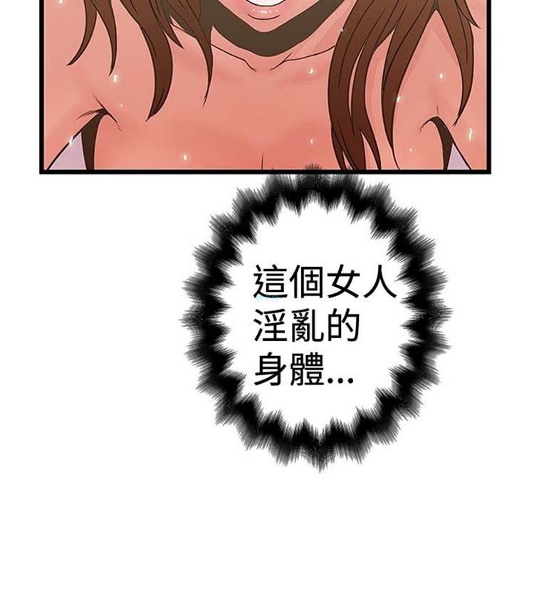 想象狂热 第30话 第2页