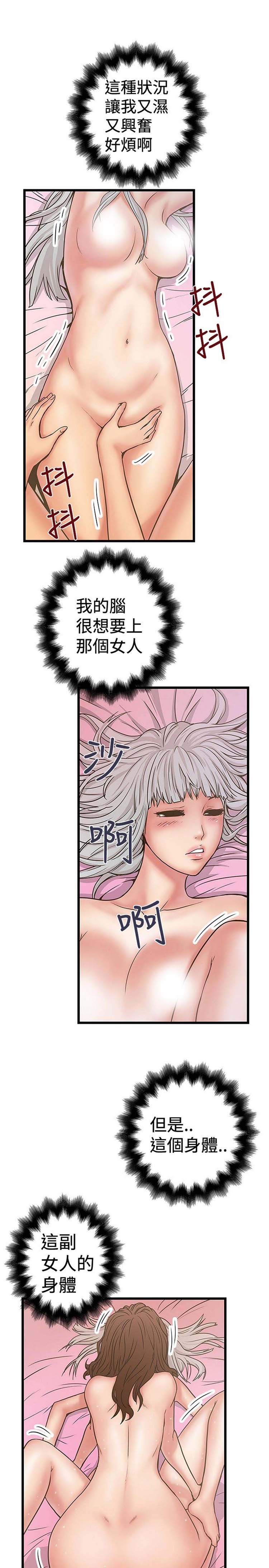 想象狂热 第30话 第3页