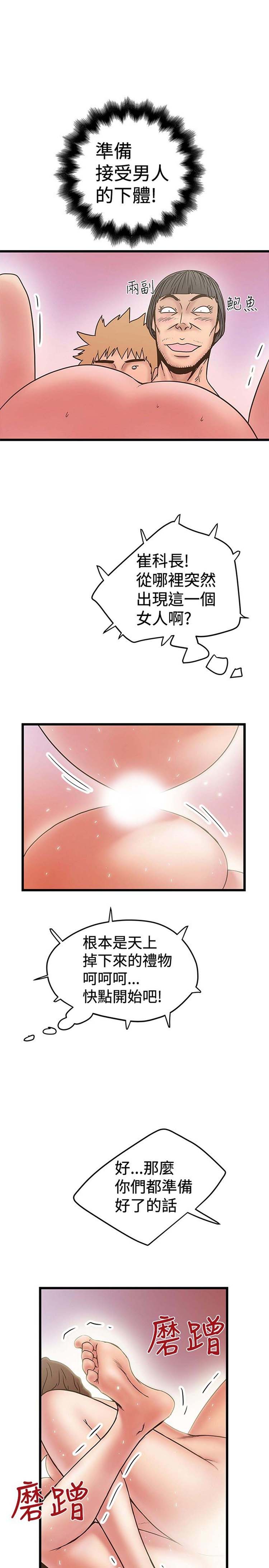 想象狂热 第30话 第5页