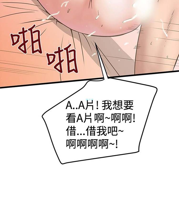 想象狂热 第30话 第12页