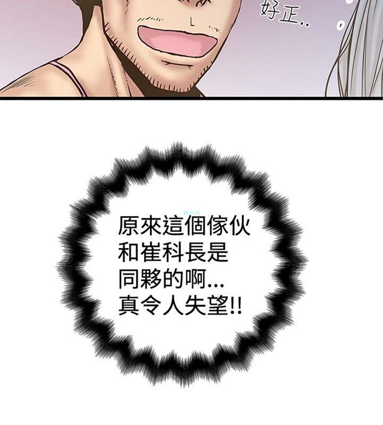 想象狂热 第30话 第24页