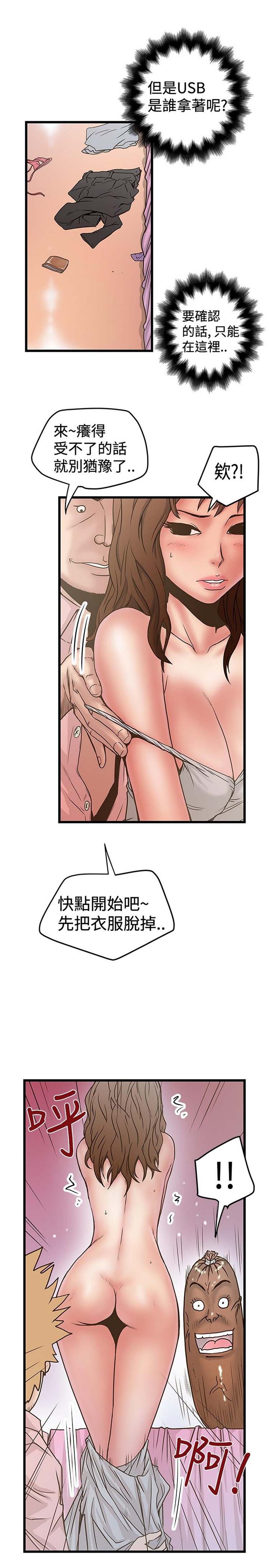 想象狂热 第30话 第25页
