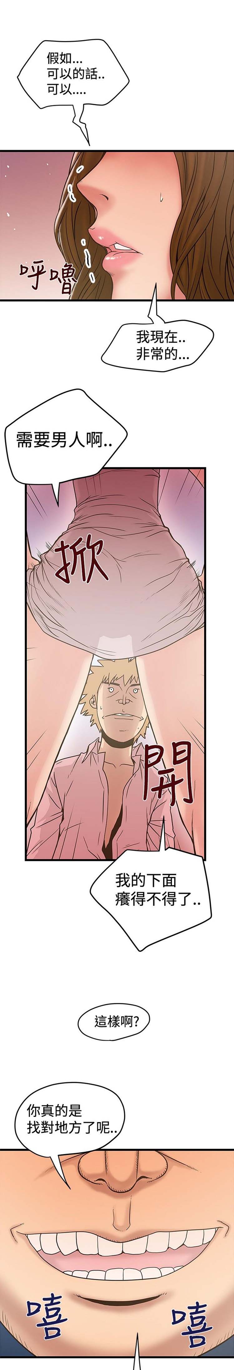 想象狂热 第30话 第21页