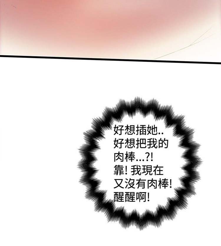 想象狂热 第31话 第8页