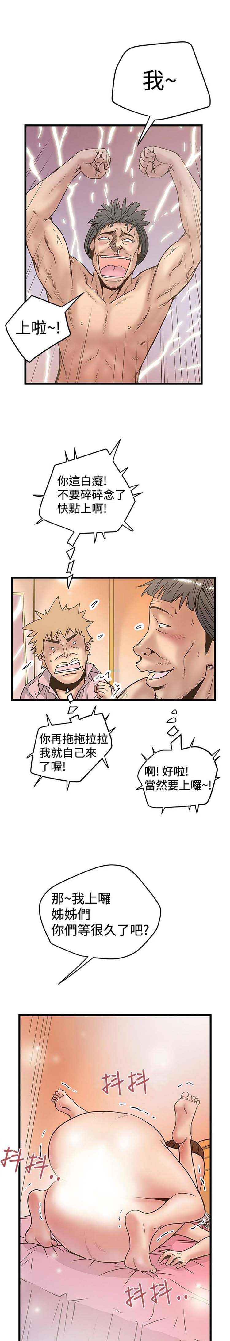 想象狂热 第31话 第3页
