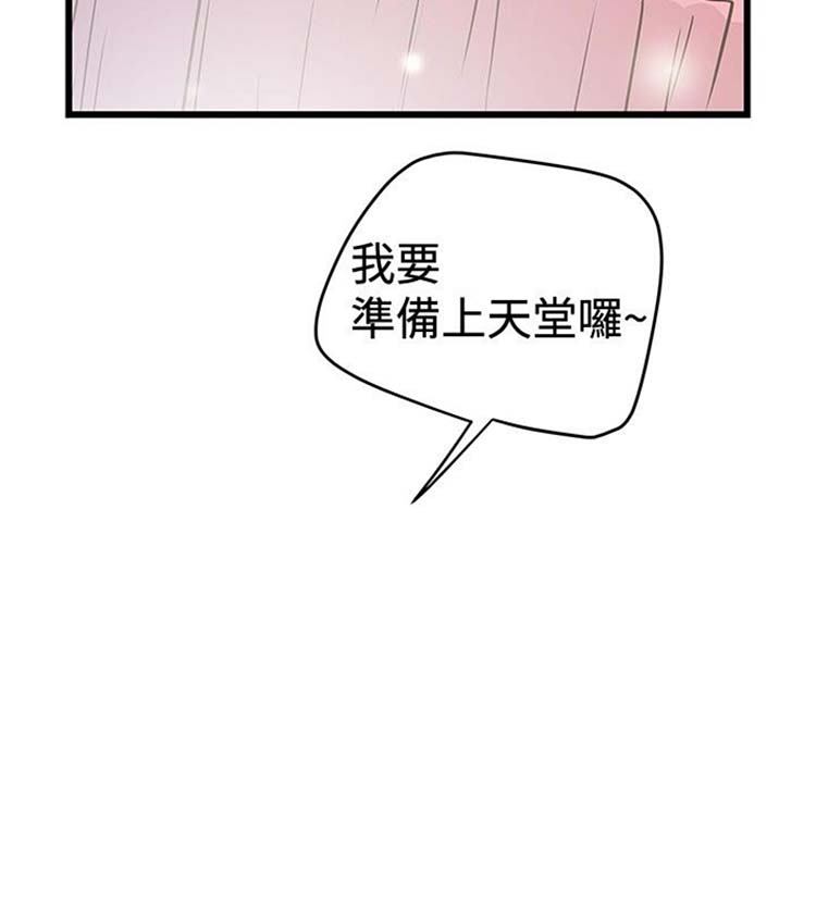 想象狂热 第31话 第4页