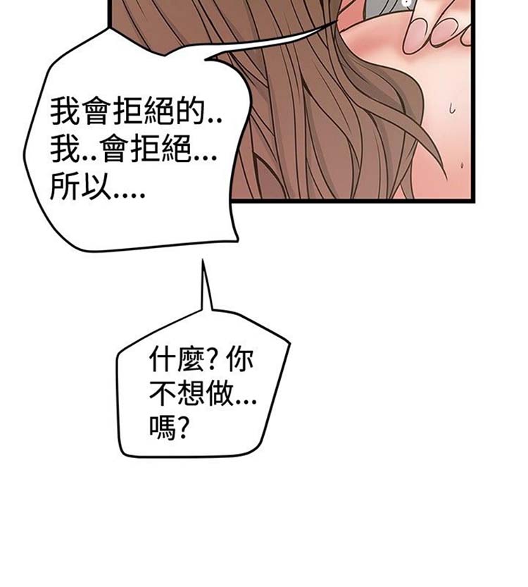 想象狂热 第31话 第10页