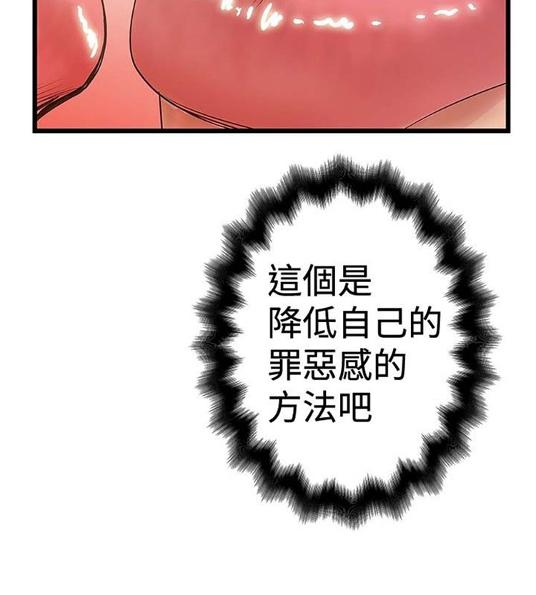 想象狂热 第31话 第12页