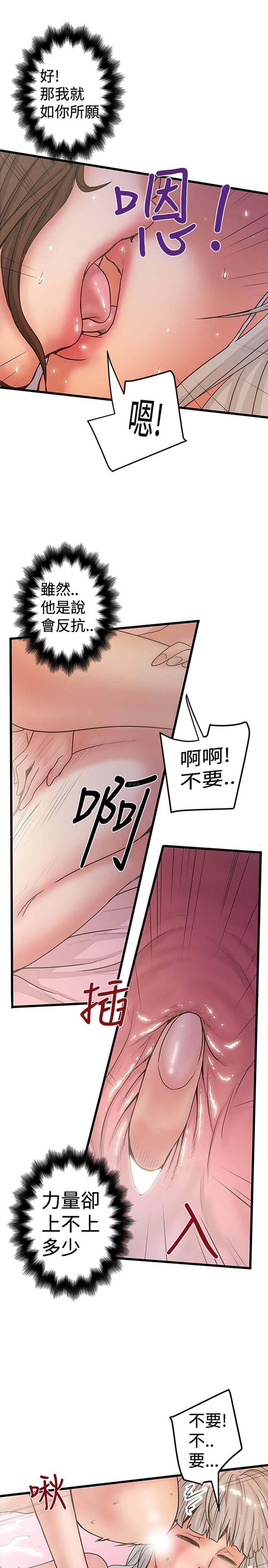 想象狂热 第31话 第13页