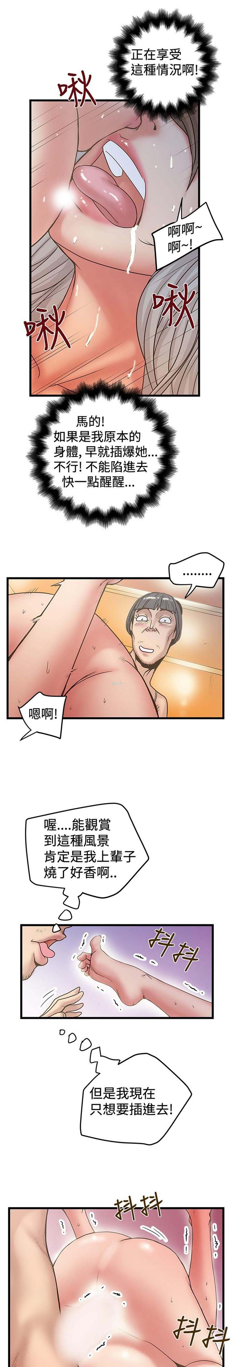 想象狂热 第31话 第15页