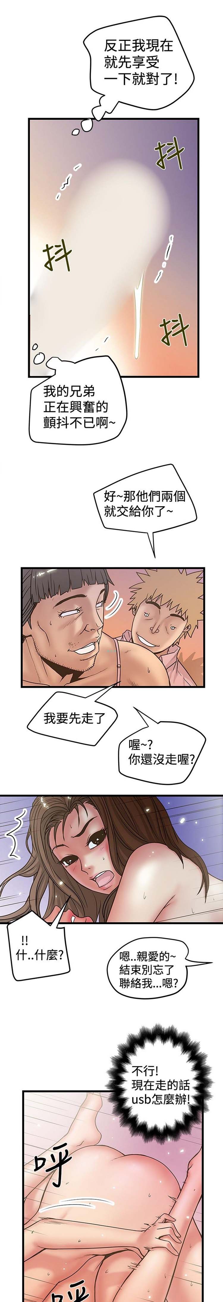想象狂热 第31话 第17页