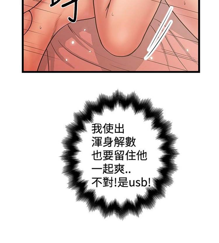 想象狂热 第31话 第18页