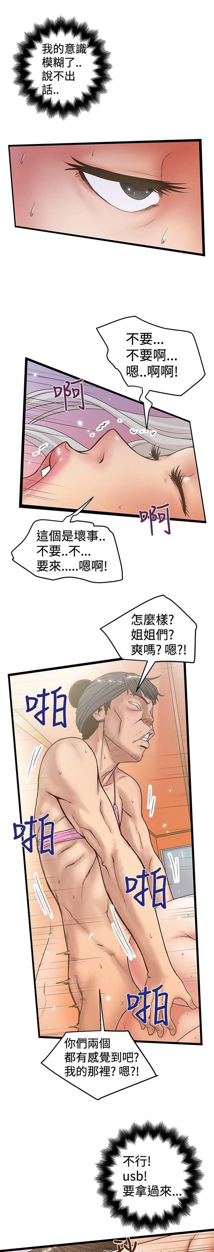 想象狂热 第31话 第21页