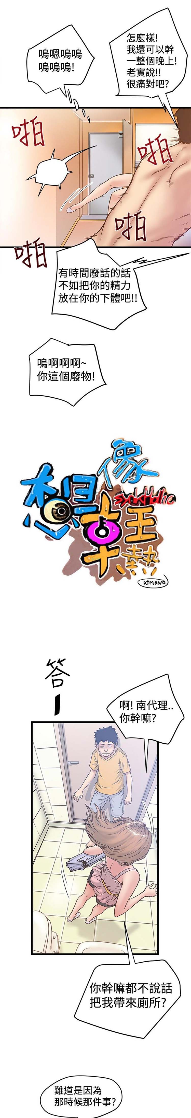 想象狂热 第34话 第5页