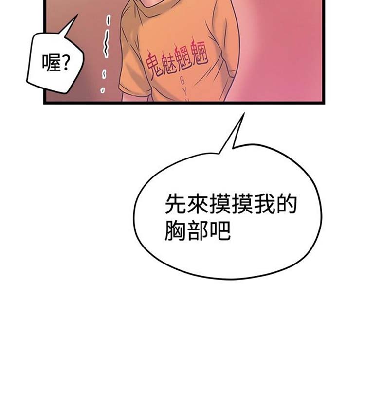 想象狂热 第34话 第16页