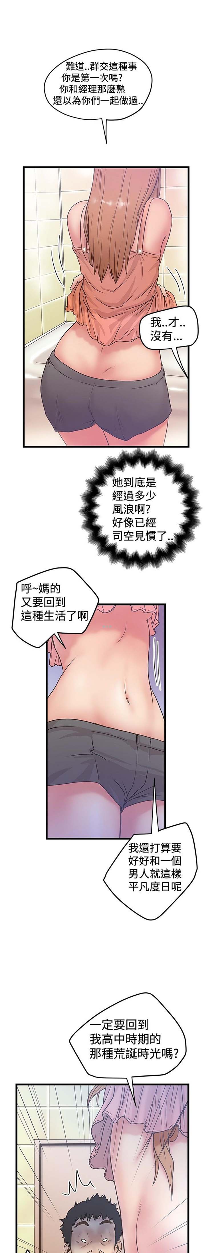想象狂热 第34话 第13页