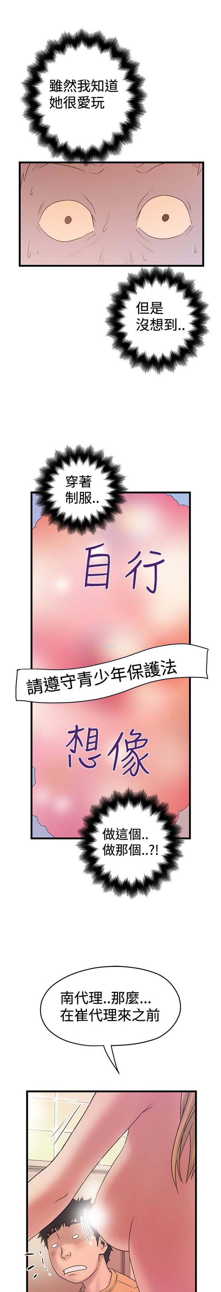 想象狂热 第34话 第15页