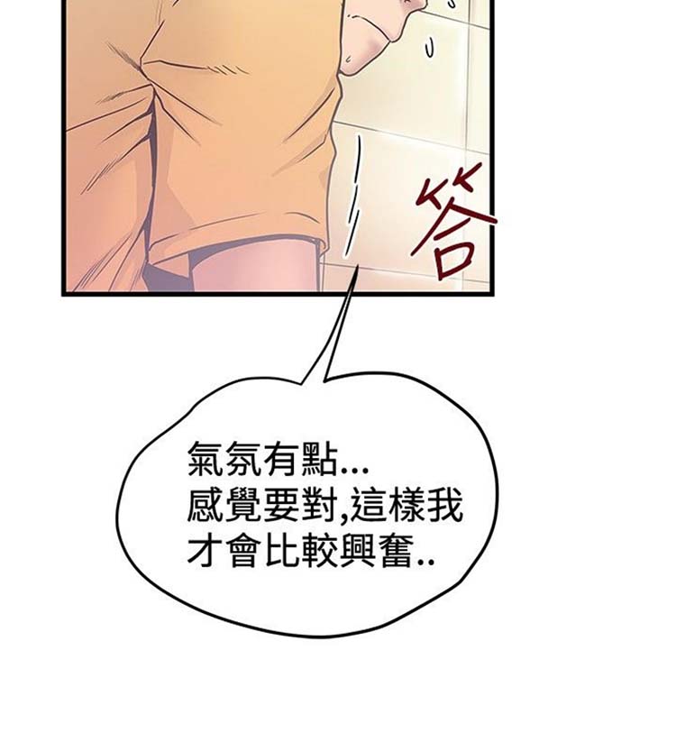 想象狂热 第35话 第4页