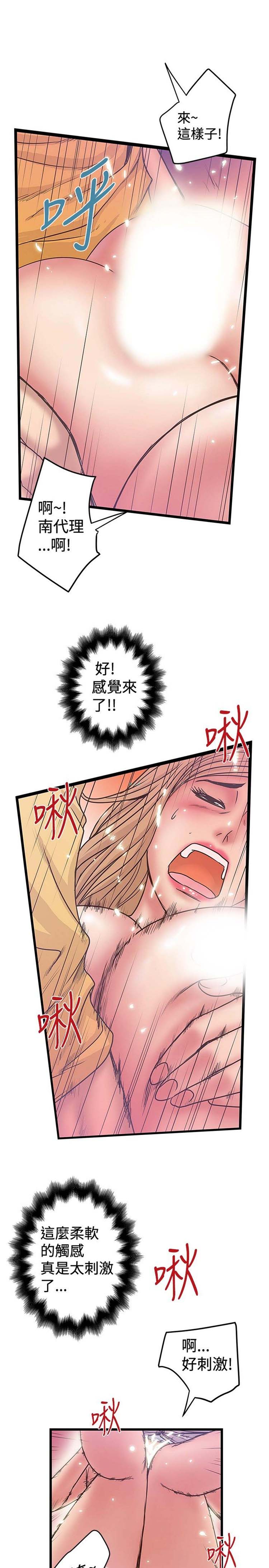想象狂热 第35话 第21页