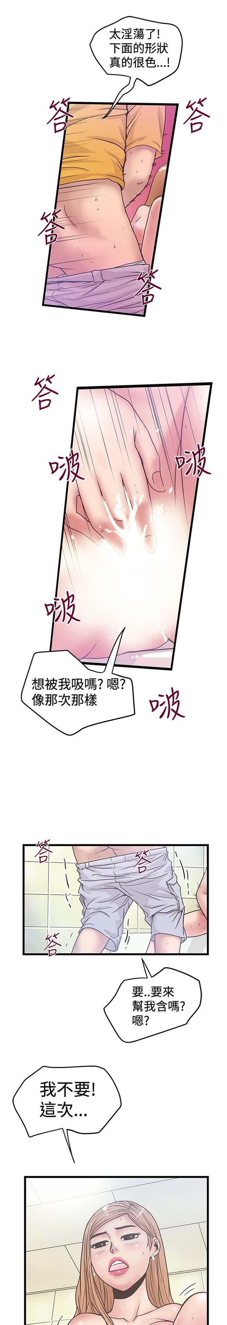 想象狂热 第35话 第11页