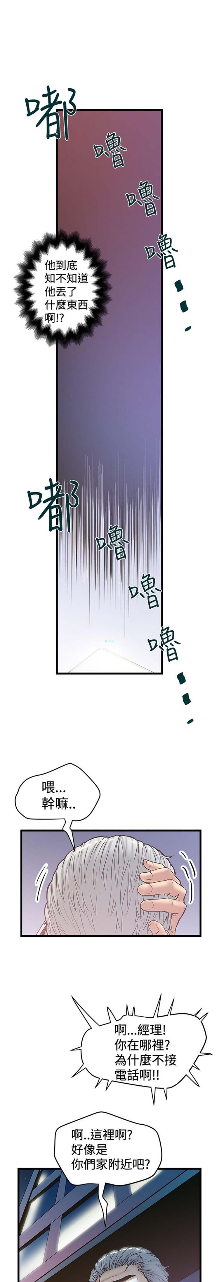 想象狂热 第32话 第2页