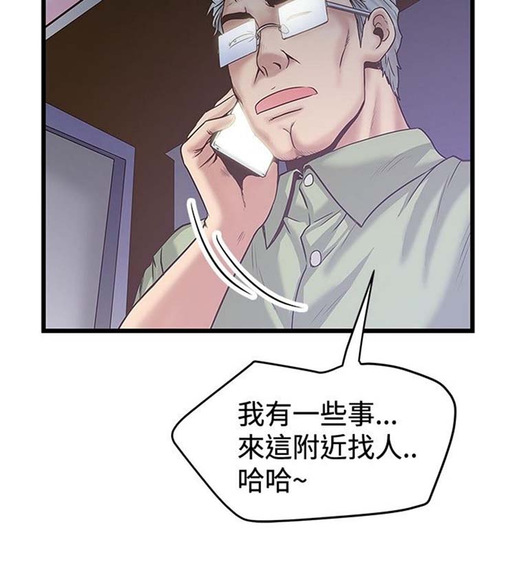 想象狂热 第32话 第3页