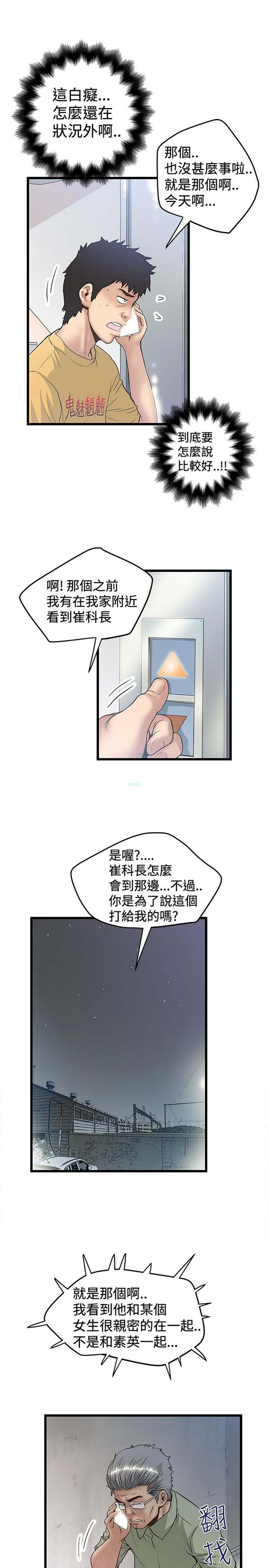 想象狂热 第32话 第4页