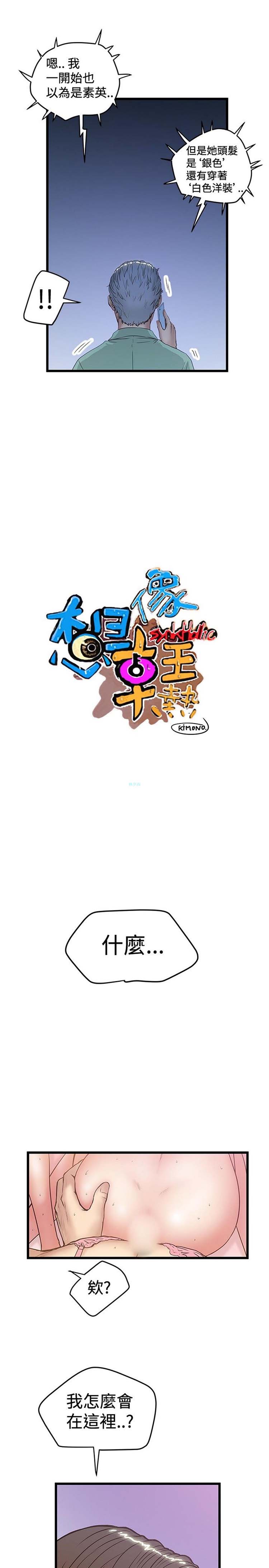 想象狂热 第32话 第6页