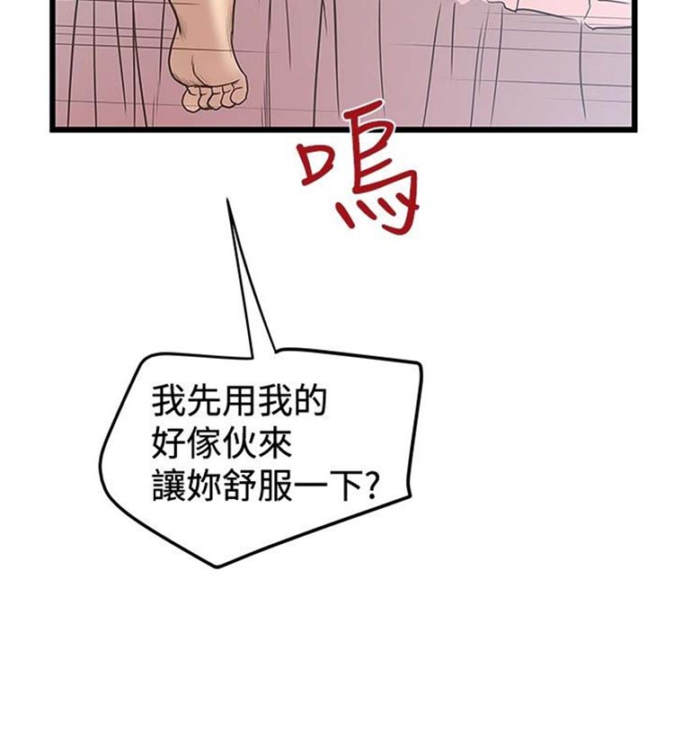 想象狂热 第32话 第9页