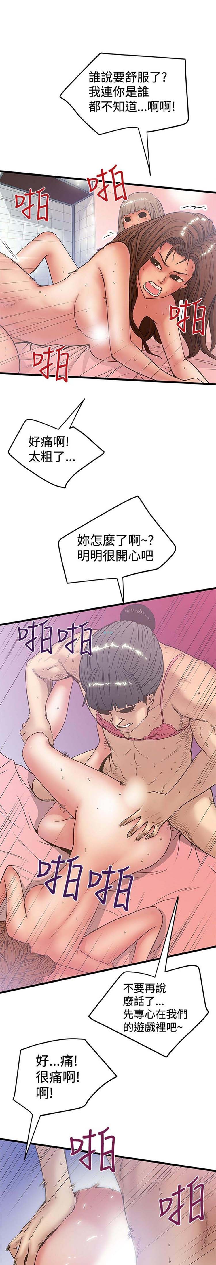 想象狂热 第32话 第10页