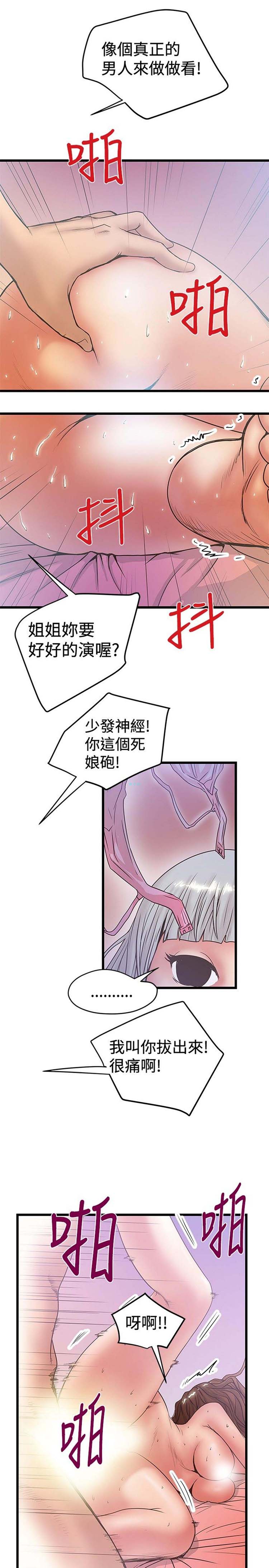 想象狂热 第32话 第14页