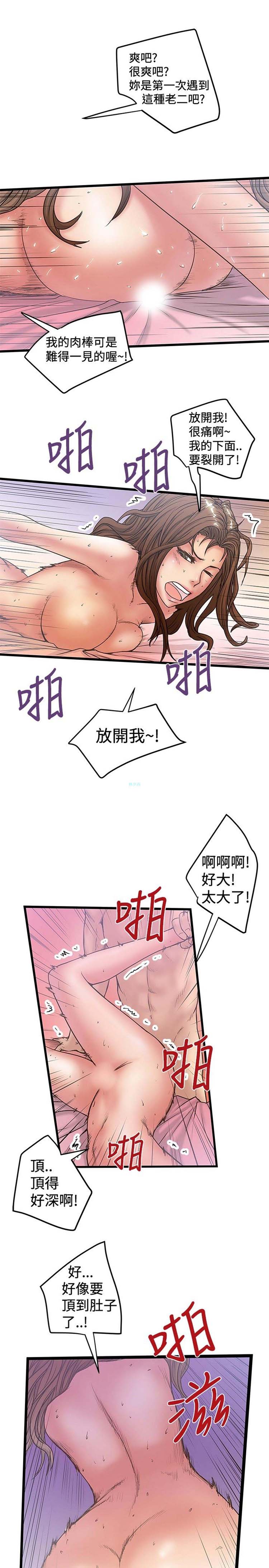 想象狂热 第32话 第16页