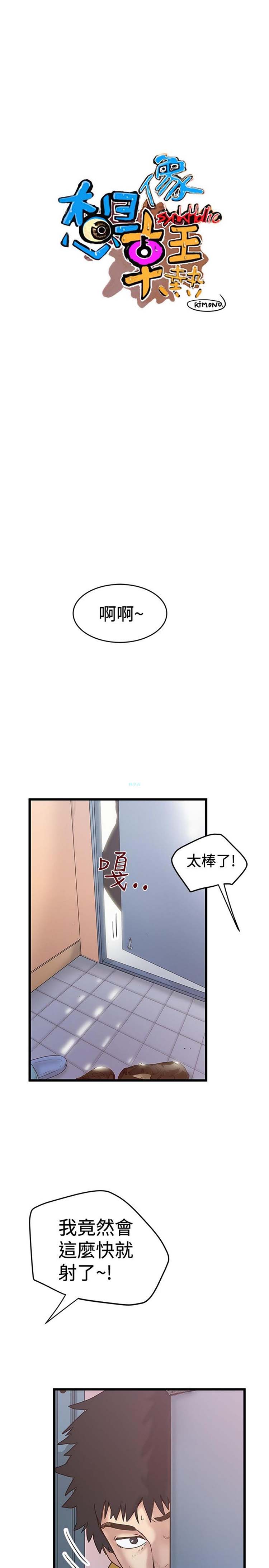 想象狂热 第33话 第1页