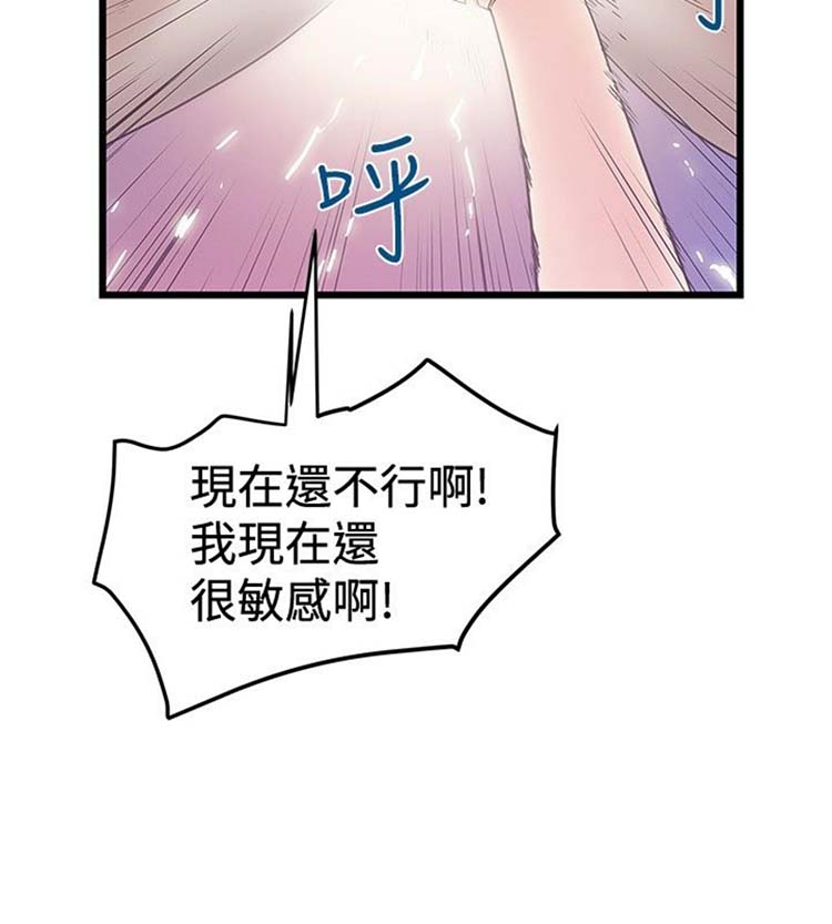 想象狂热 第33话 第8页