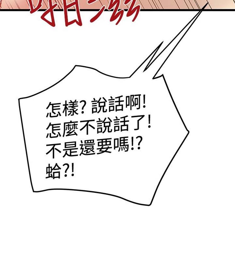 想象狂热 第33话 第24页