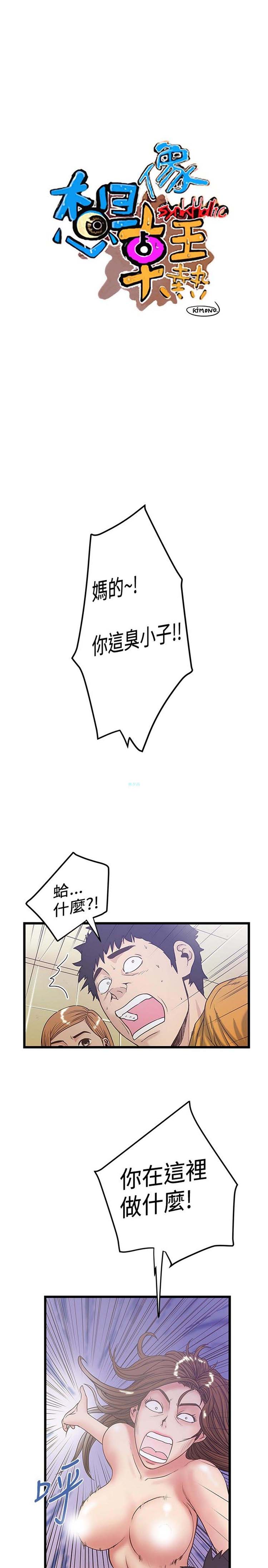 想象狂热 第36话 第1页
