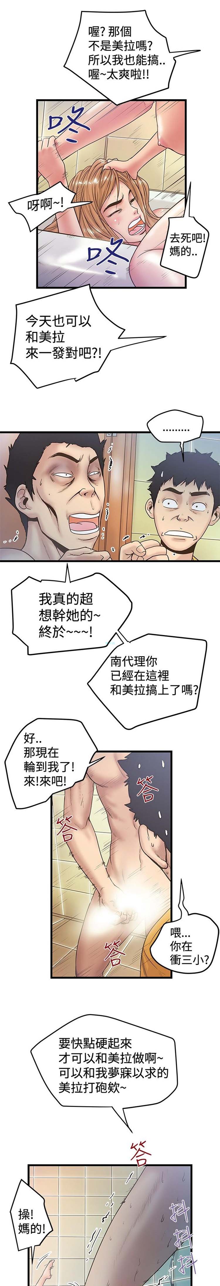 想象狂热 第36话 第7页