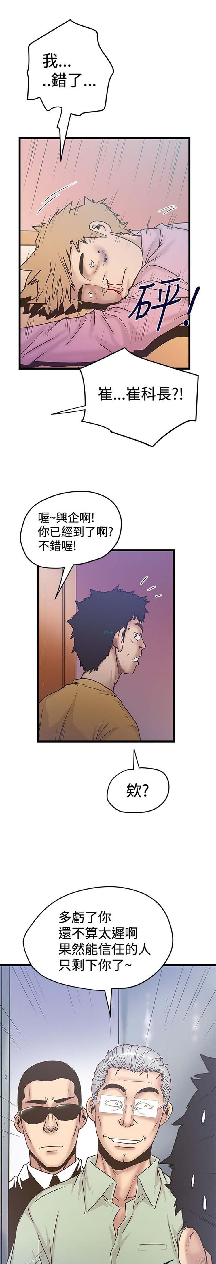 想象狂热 第36话 第11页