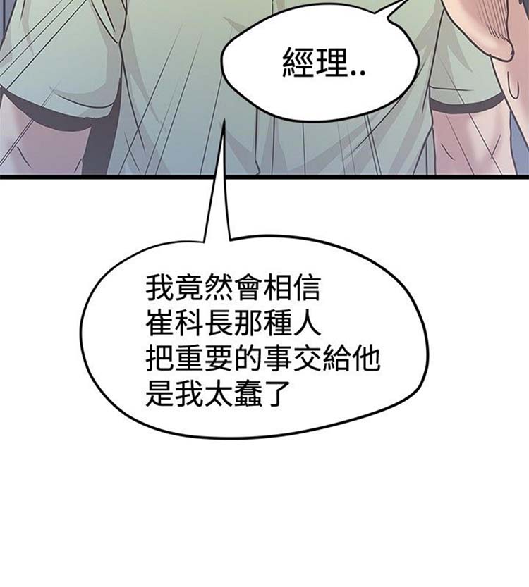 想象狂热 第36话 第12页