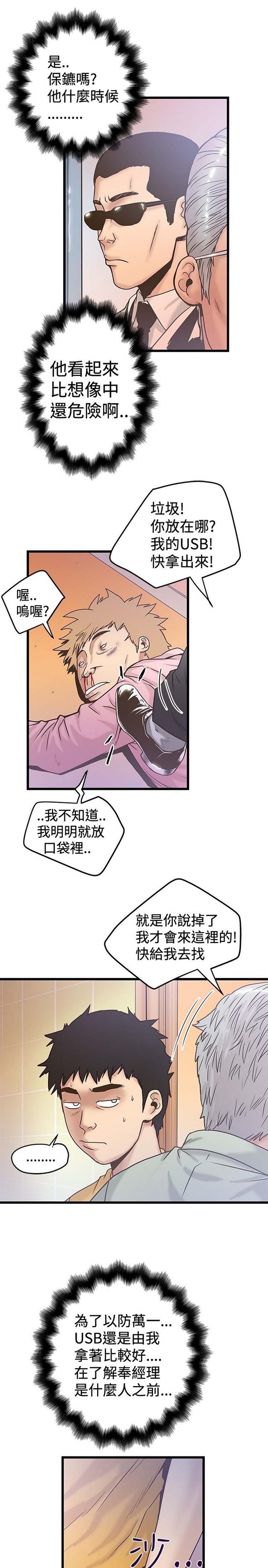 想象狂热 第36话 第13页