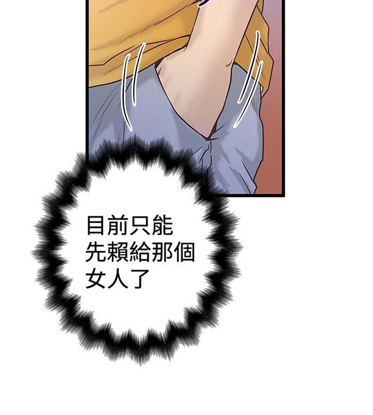 想象狂热 第36话 第14页