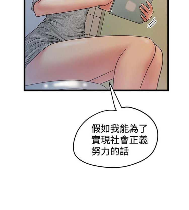 想象狂热 第36话 第18页