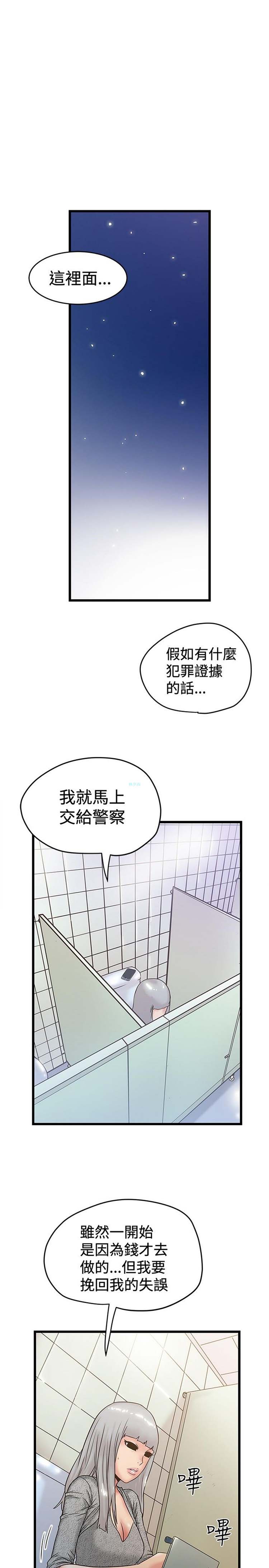 想象狂热 第36话 第17页
