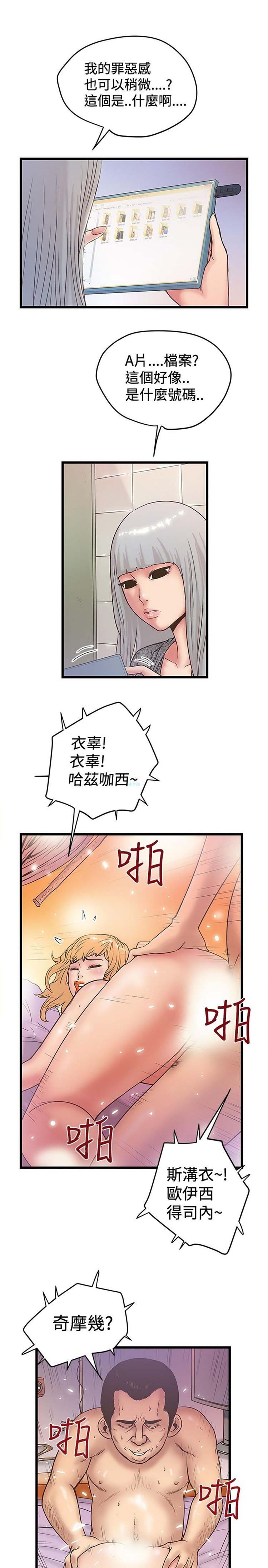 想象狂热 第36话 第19页