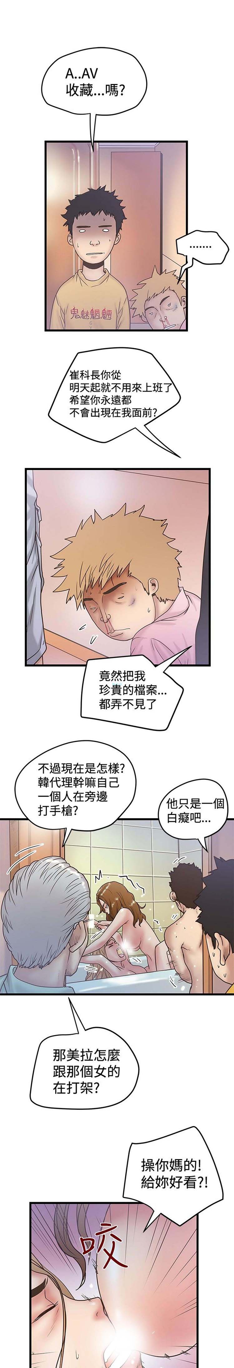 想象狂热 第36话 第23页
